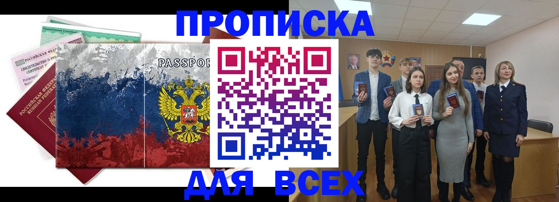 купить прописку в Ясногорске